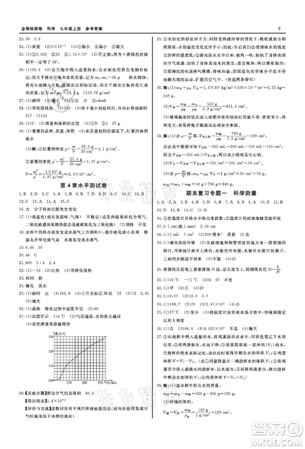 天津人民出版社2021全程檢測(cè)卷七年級(jí)上冊(cè)科學(xué)浙教版參考答案