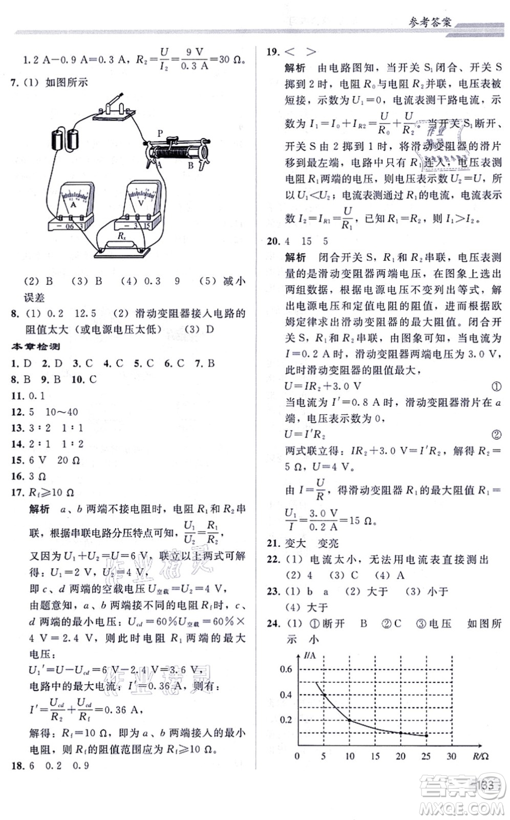 人民教育出版社2021同步輕松練習(xí)九年級(jí)物理綜合練習(xí)人教版答案