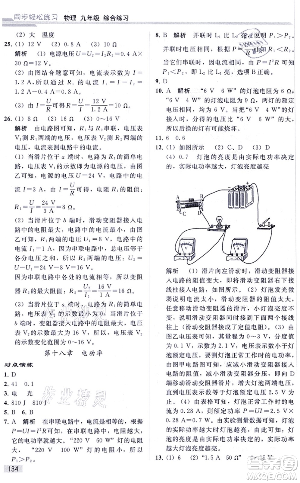 人民教育出版社2021同步輕松練習(xí)九年級(jí)物理綜合練習(xí)人教版答案