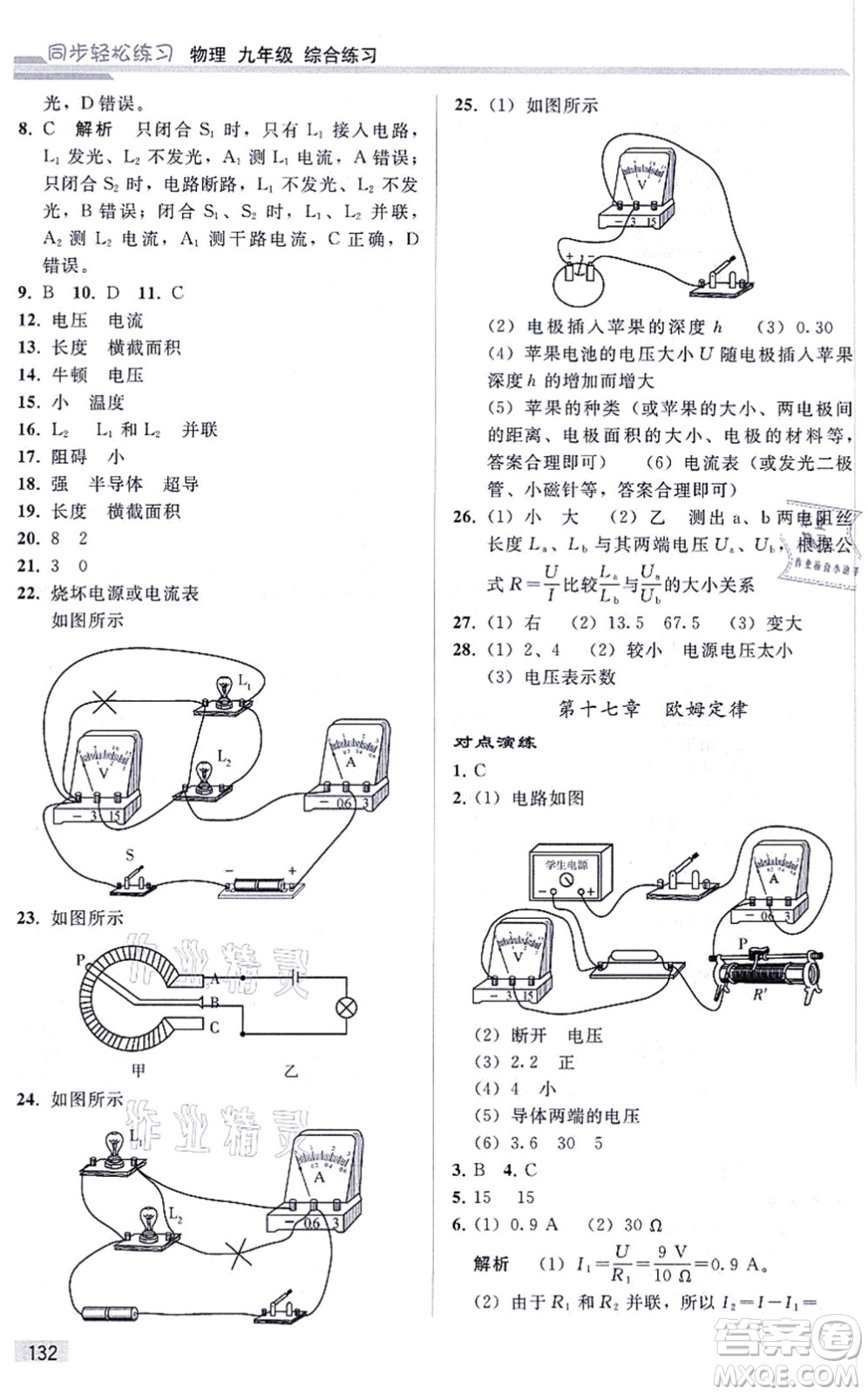 人民教育出版社2021同步輕松練習(xí)九年級(jí)物理綜合練習(xí)人教版答案