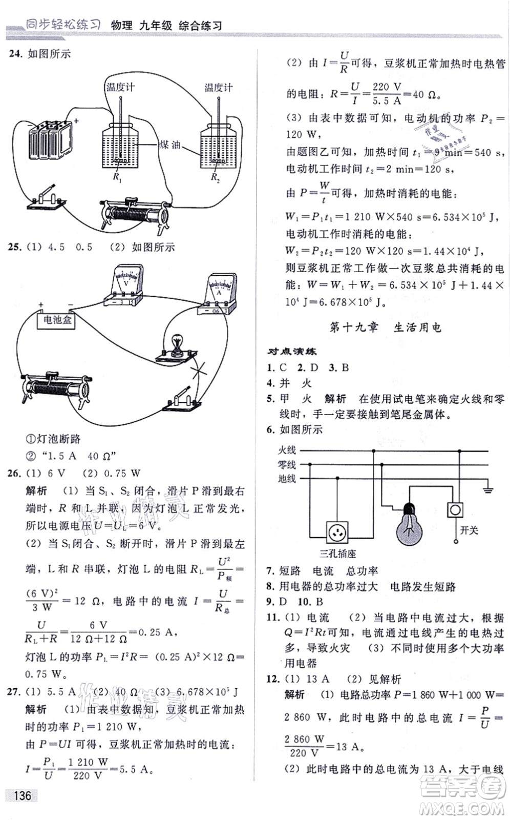 人民教育出版社2021同步輕松練習(xí)九年級(jí)物理綜合練習(xí)人教版答案