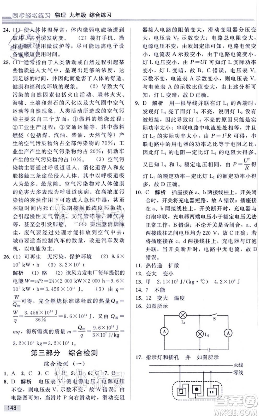 人民教育出版社2021同步輕松練習(xí)九年級(jí)物理綜合練習(xí)人教版答案