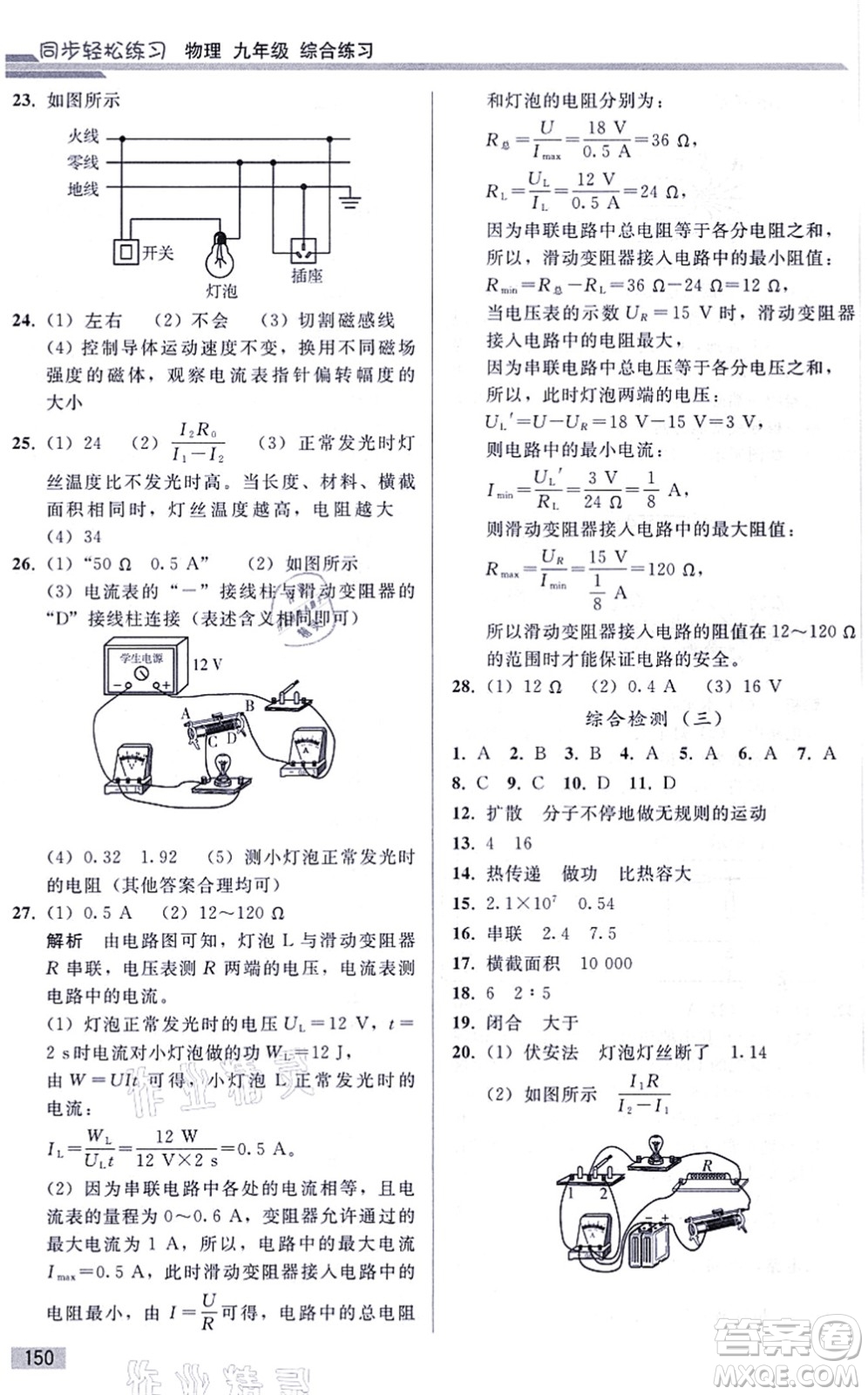 人民教育出版社2021同步輕松練習(xí)九年級(jí)物理綜合練習(xí)人教版答案