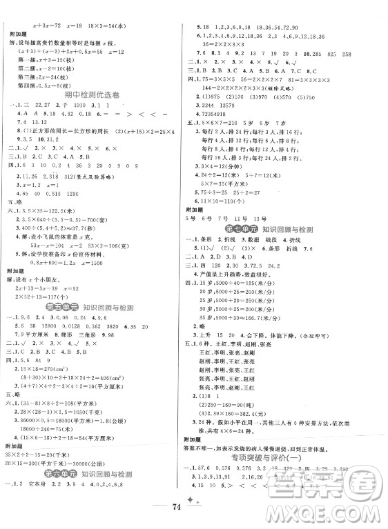 黑龍江教育出版社2021黃岡名卷數(shù)學五年級上冊青島版答案