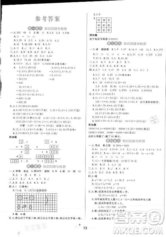 黑龍江教育出版社2021黃岡名卷數(shù)學五年級上冊青島版答案