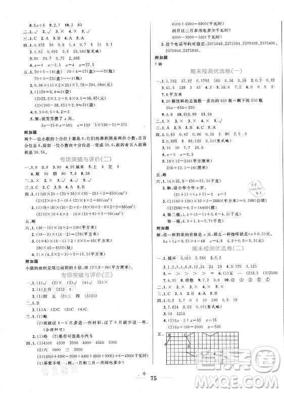 黑龍江教育出版社2021黃岡名卷數(shù)學五年級上冊青島版答案