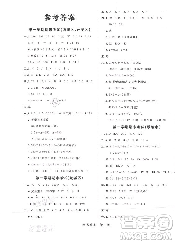 黑龍江教育出版社2021黃岡名卷數(shù)學五年級上冊青島版答案