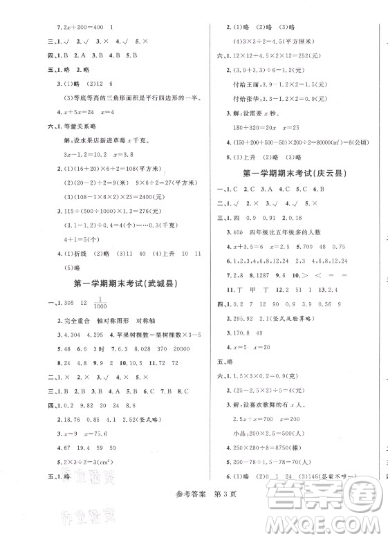 黑龍江教育出版社2021黃岡名卷數(shù)學五年級上冊青島版答案