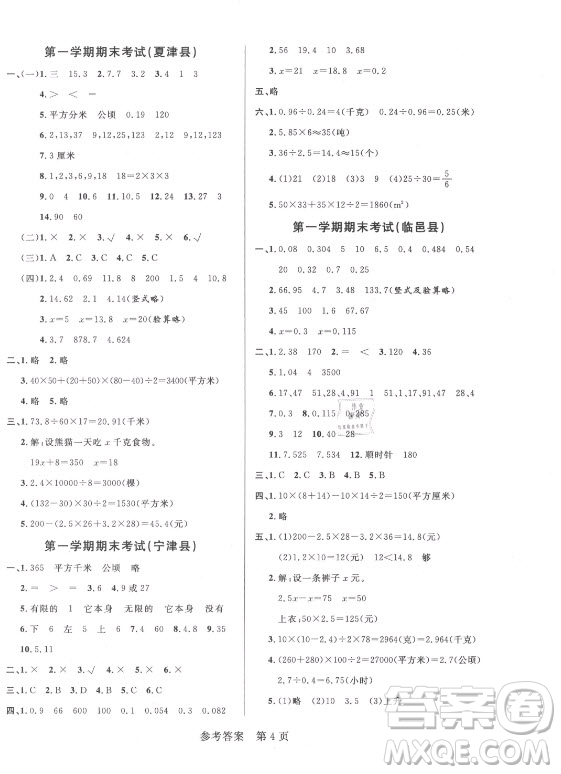 黑龍江教育出版社2021黃岡名卷數(shù)學五年級上冊青島版答案