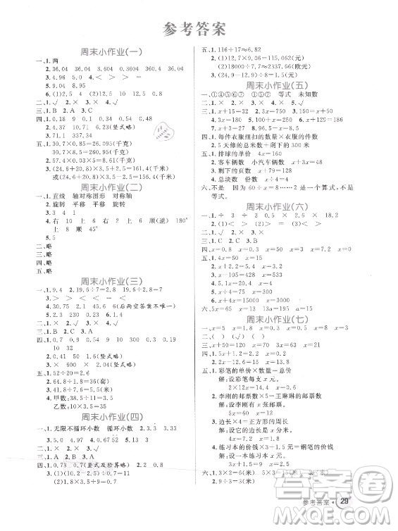 黑龍江教育出版社2021黃岡名卷數(shù)學五年級上冊青島版答案