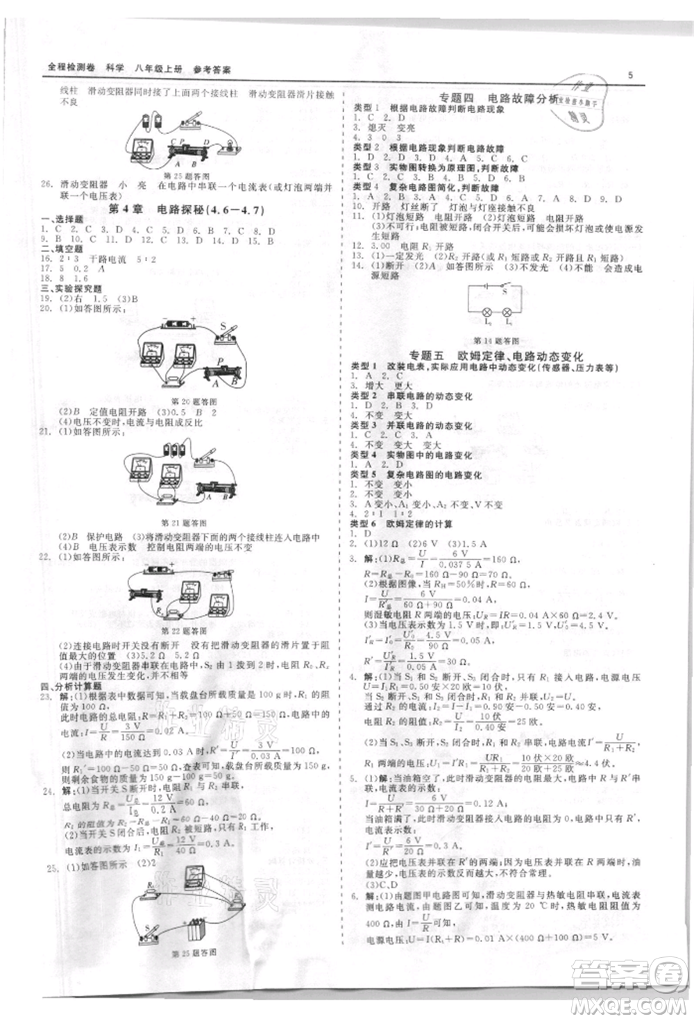 天津人民出版社2021全程檢測(cè)卷八年級(jí)上冊(cè)科學(xué)浙教版參考答案