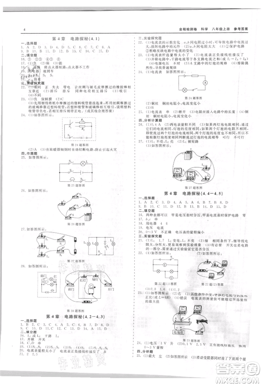 天津人民出版社2021全程檢測(cè)卷八年級(jí)上冊(cè)科學(xué)浙教版參考答案