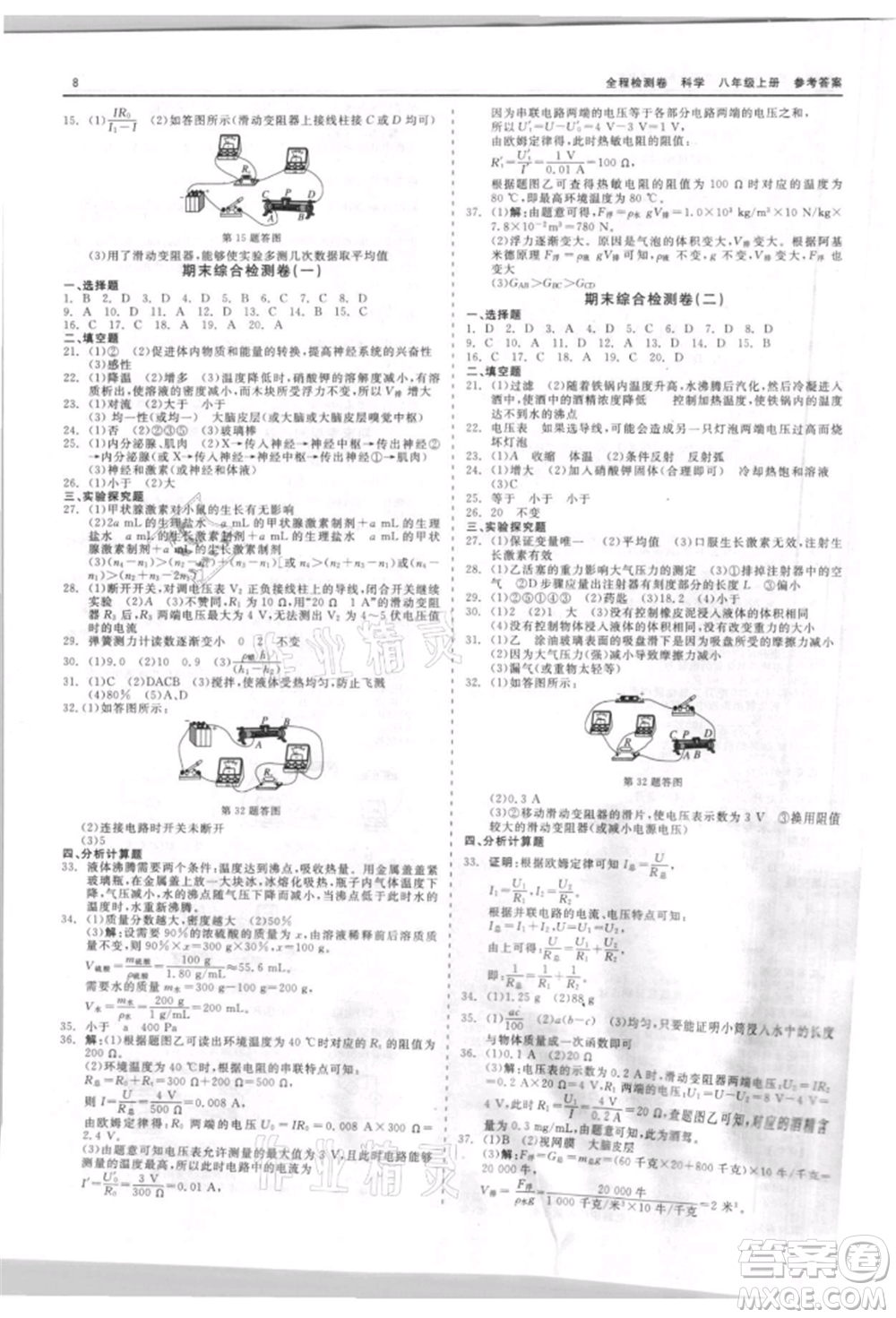 天津人民出版社2021全程檢測(cè)卷八年級(jí)上冊(cè)科學(xué)浙教版參考答案