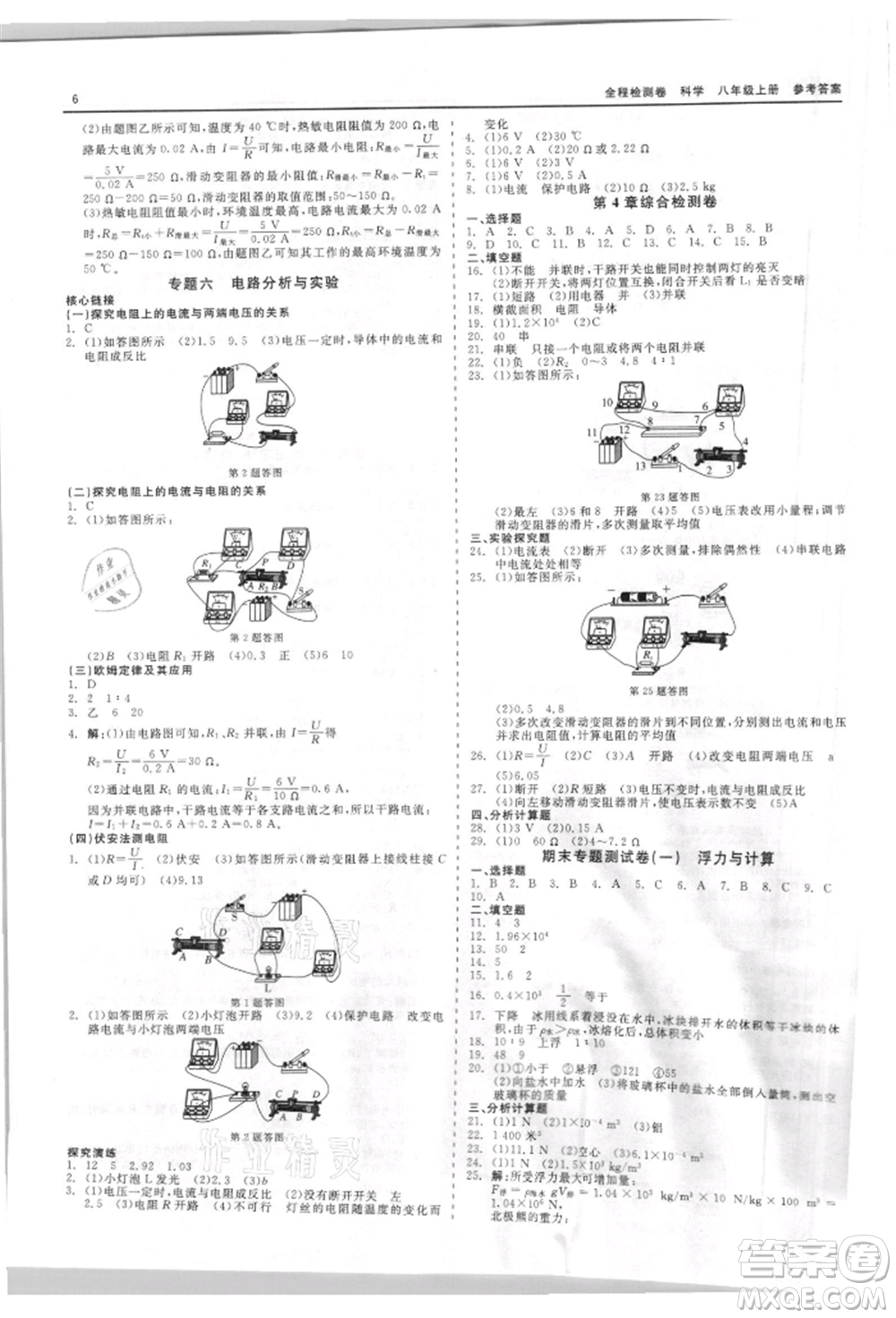 天津人民出版社2021全程檢測(cè)卷八年級(jí)上冊(cè)科學(xué)浙教版參考答案