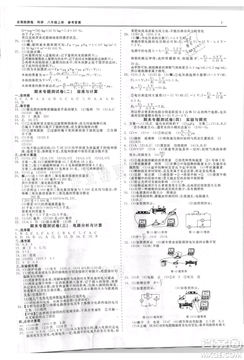 天津人民出版社2021全程檢測(cè)卷八年級(jí)上冊(cè)科學(xué)浙教版參考答案