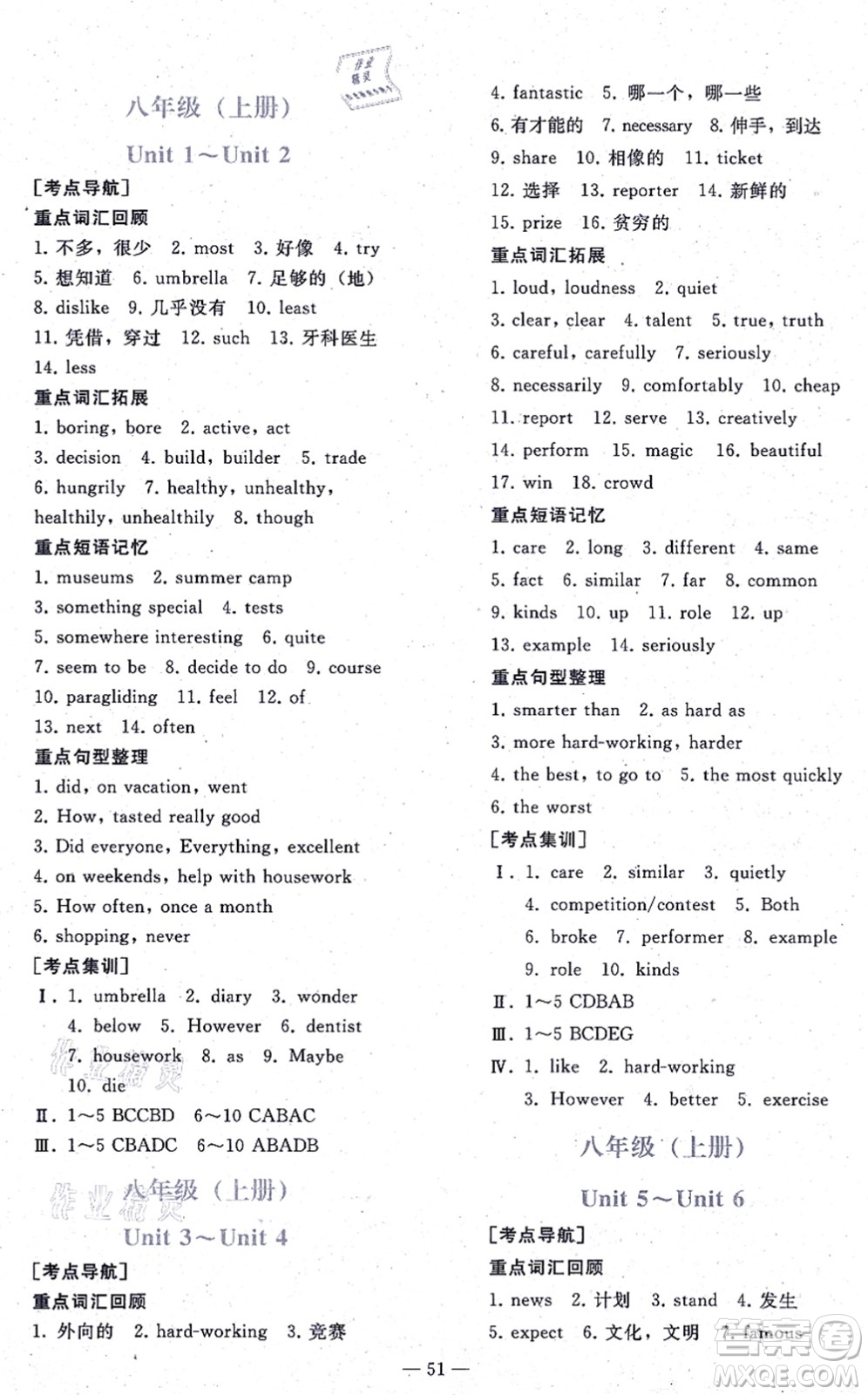 人民教育出版社2021同步輕松練習(xí)九年級英語總復(fù)習(xí)人教版答案