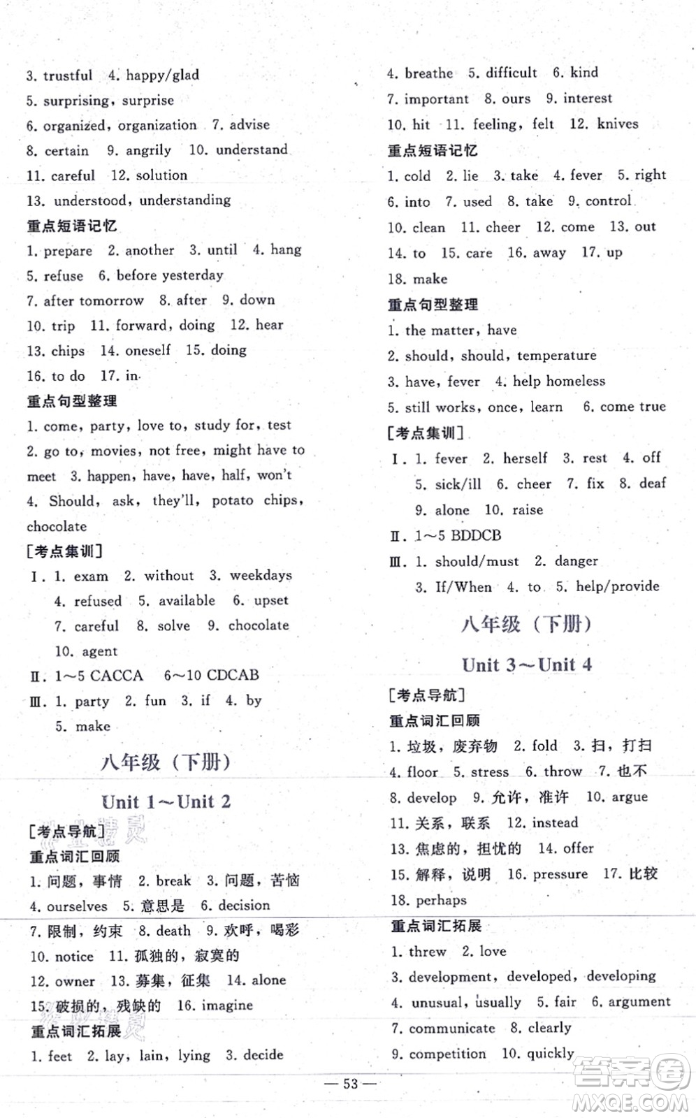 人民教育出版社2021同步輕松練習(xí)九年級英語總復(fù)習(xí)人教版答案