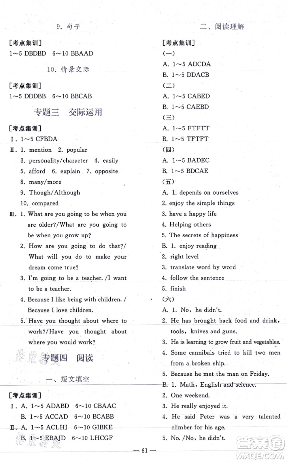 人民教育出版社2021同步輕松練習(xí)九年級英語總復(fù)習(xí)人教版答案