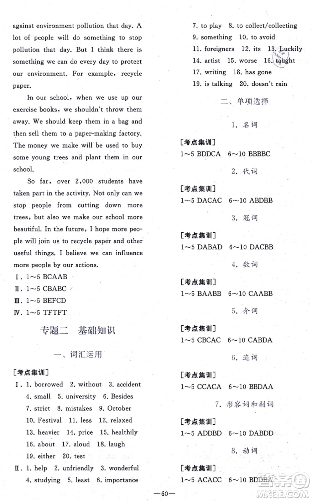 人民教育出版社2021同步輕松練習(xí)九年級英語總復(fù)習(xí)人教版答案