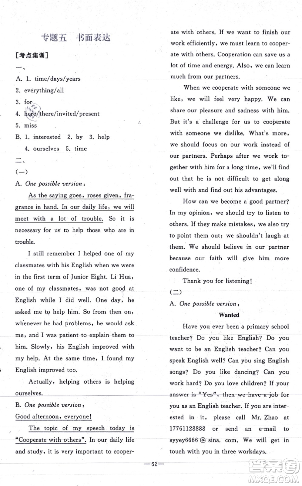 人民教育出版社2021同步輕松練習(xí)九年級英語總復(fù)習(xí)人教版答案