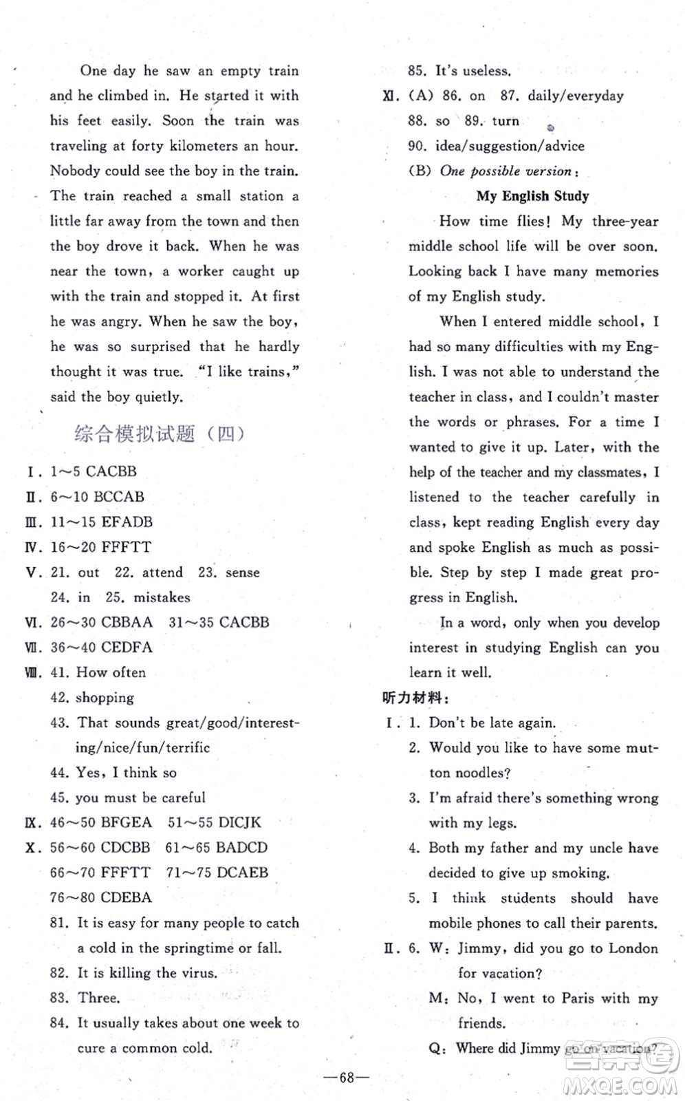 人民教育出版社2021同步輕松練習(xí)九年級英語總復(fù)習(xí)人教版答案