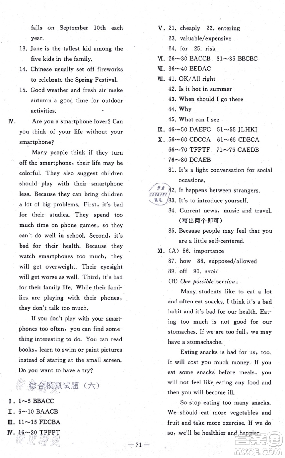 人民教育出版社2021同步輕松練習(xí)九年級英語總復(fù)習(xí)人教版答案