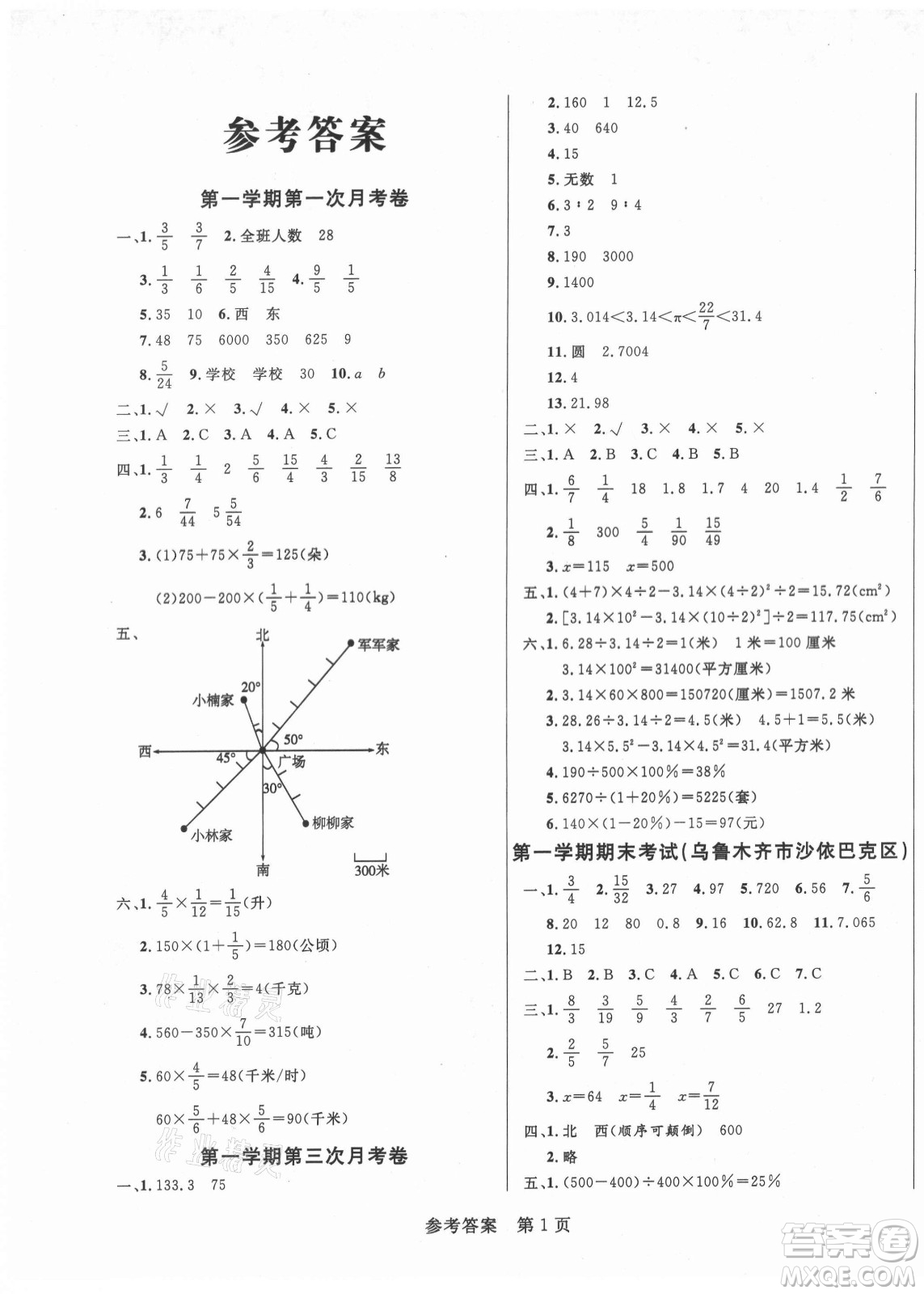 沈陽出版社2021黃岡名卷數(shù)學(xué)六年級(jí)上冊(cè)RJ人教版新疆專版答案