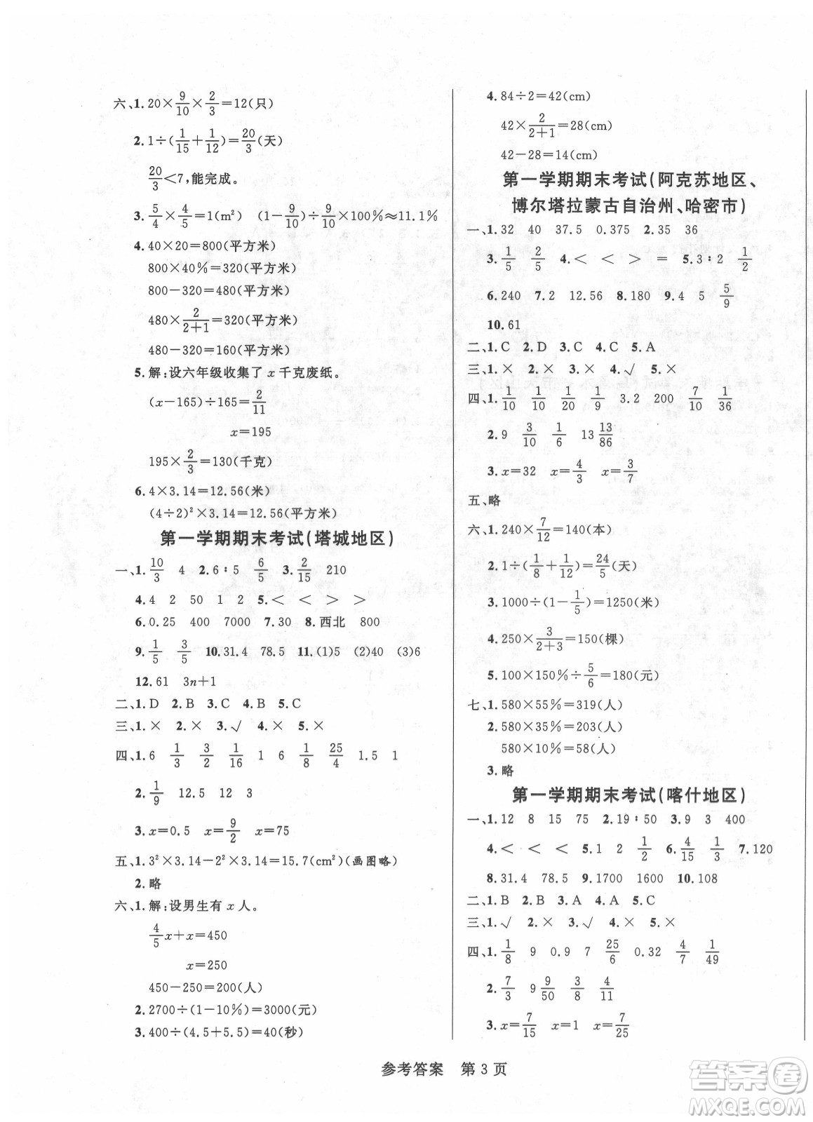 沈陽出版社2021黃岡名卷數(shù)學(xué)六年級(jí)上冊(cè)RJ人教版新疆專版答案