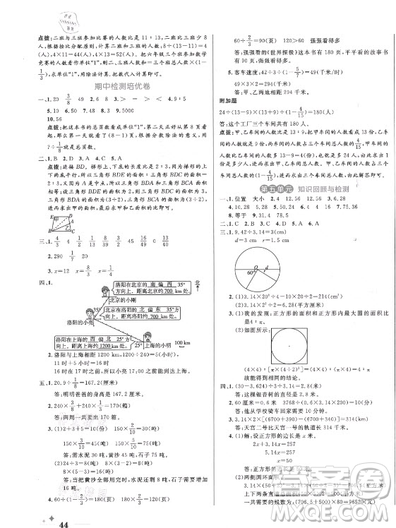 沈陽出版社2021黃岡名卷數(shù)學(xué)六年級(jí)上冊(cè)RJ人教版新疆專版答案