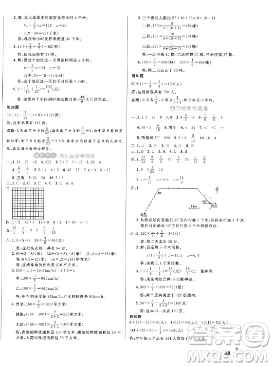 沈陽出版社2021黃岡名卷數(shù)學(xué)六年級(jí)上冊(cè)RJ人教版新疆專版答案