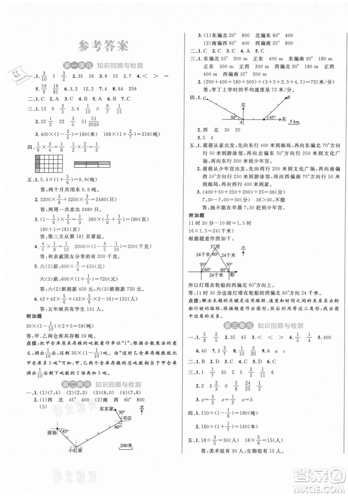 沈陽出版社2021黃岡名卷數(shù)學(xué)六年級(jí)上冊(cè)RJ人教版新疆專版答案