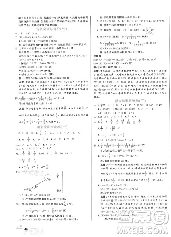 沈陽出版社2021黃岡名卷數(shù)學(xué)六年級(jí)上冊(cè)RJ人教版新疆專版答案