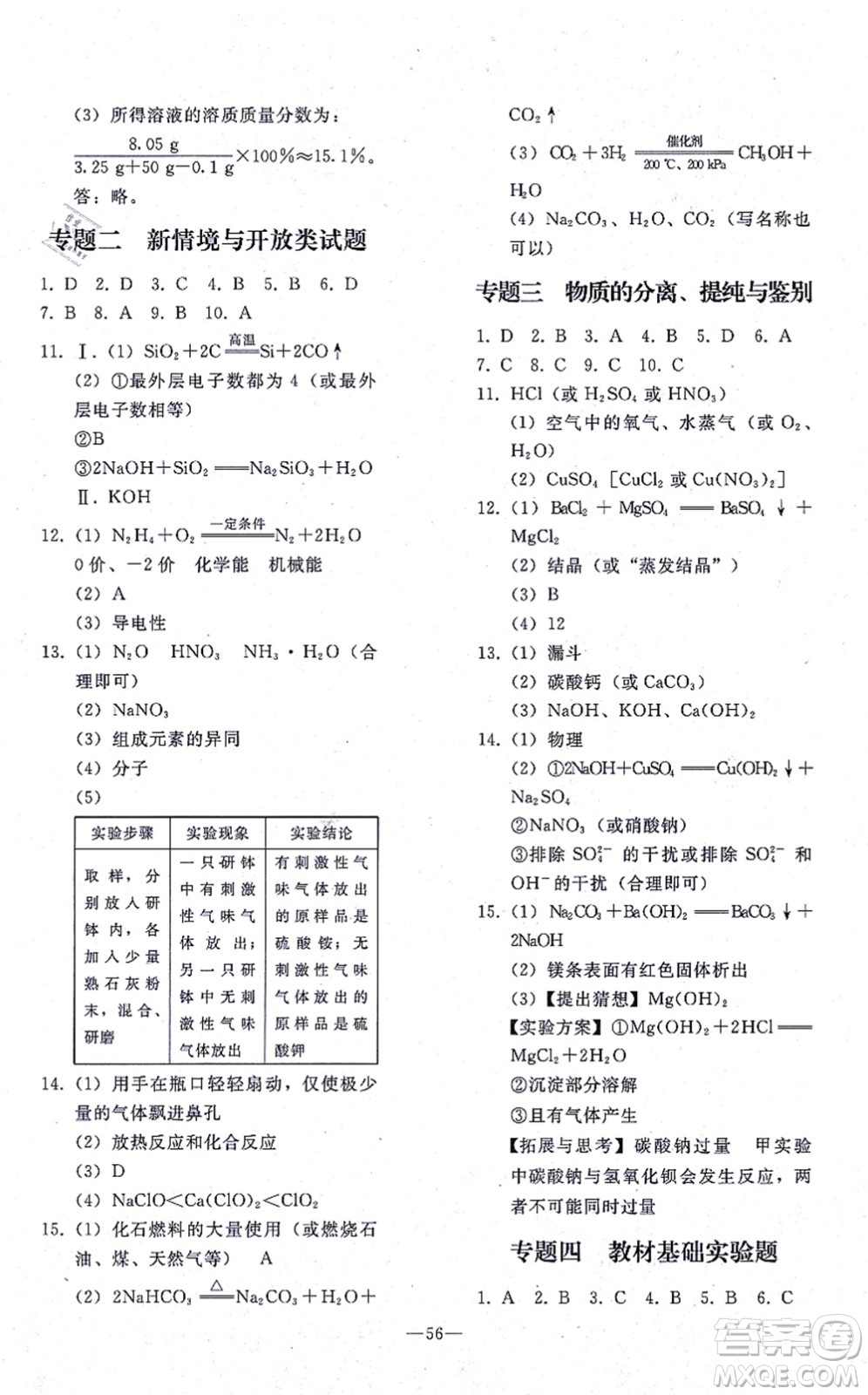 人民教育出版社2021同步輕松練習(xí)九年級(jí)化學(xué)總復(fù)習(xí)人教版答案