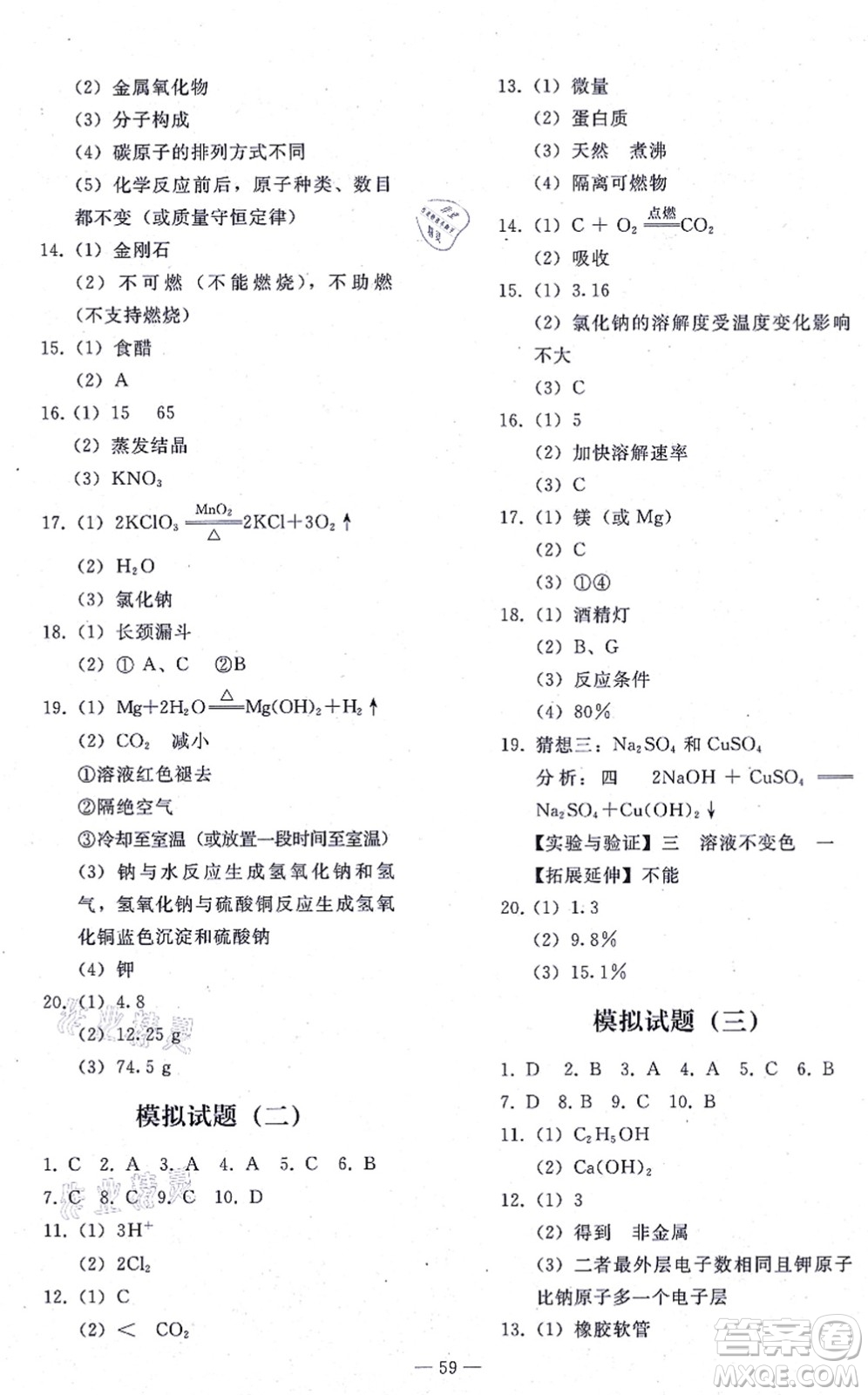 人民教育出版社2021同步輕松練習(xí)九年級(jí)化學(xué)總復(fù)習(xí)人教版答案