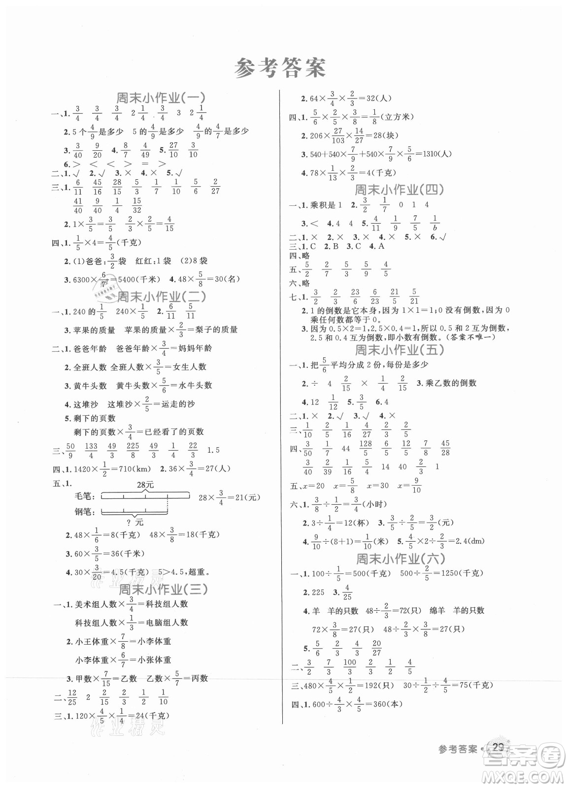 黑龍江教育出版社2021黃岡名卷數(shù)學(xué)六年級(jí)上冊(cè)青島版答案