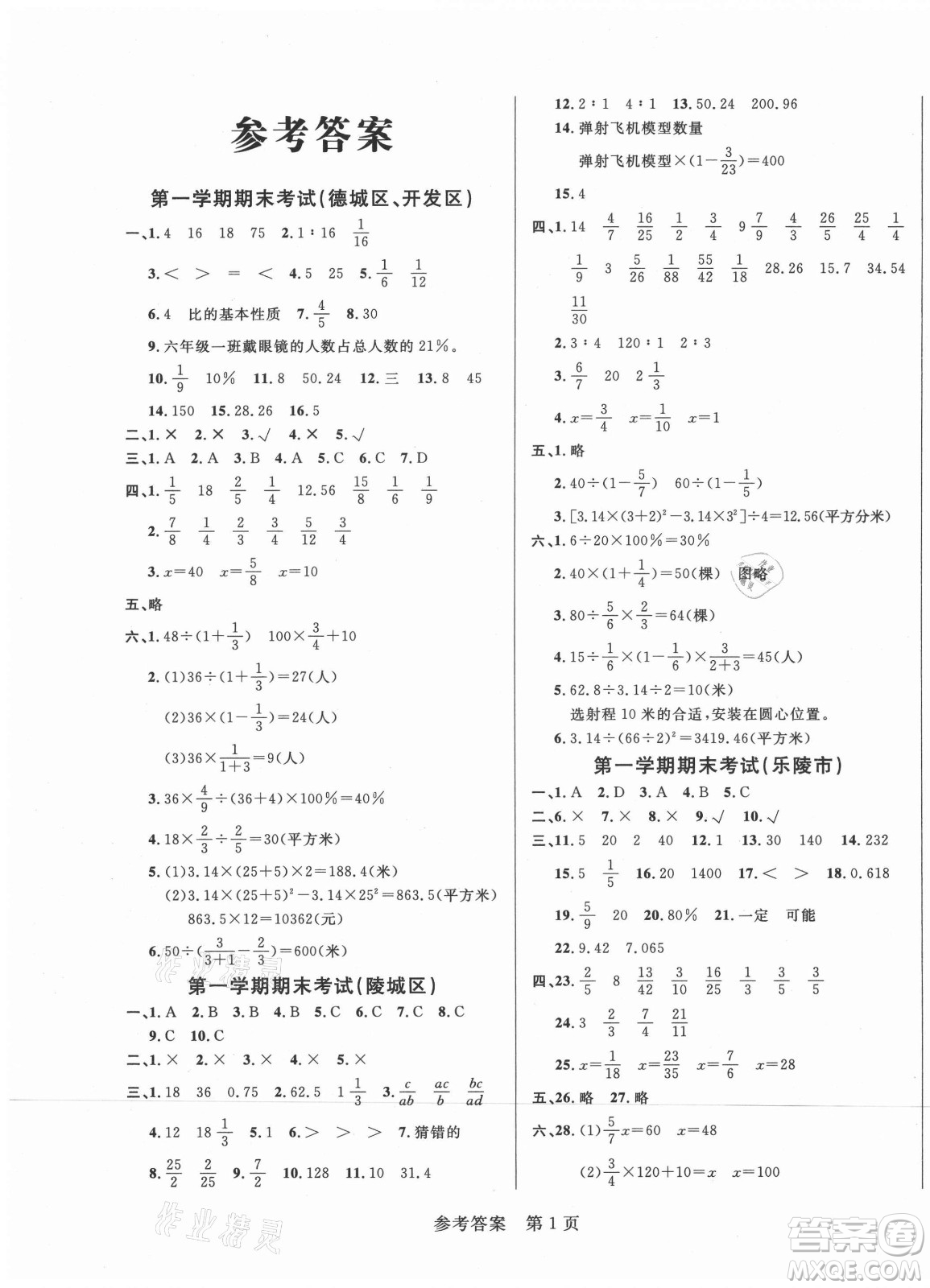 黑龍江教育出版社2021黃岡名卷數(shù)學(xué)六年級(jí)上冊(cè)青島版答案