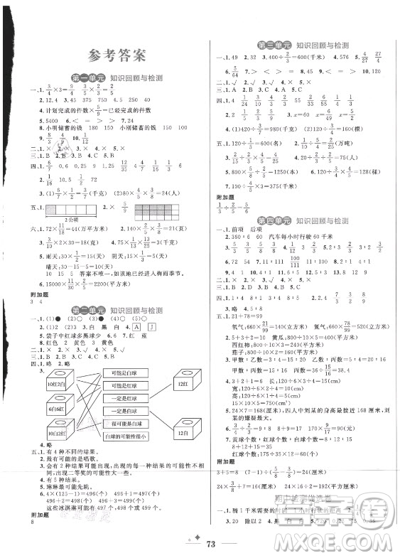 黑龍江教育出版社2021黃岡名卷數(shù)學(xué)六年級(jí)上冊(cè)青島版答案