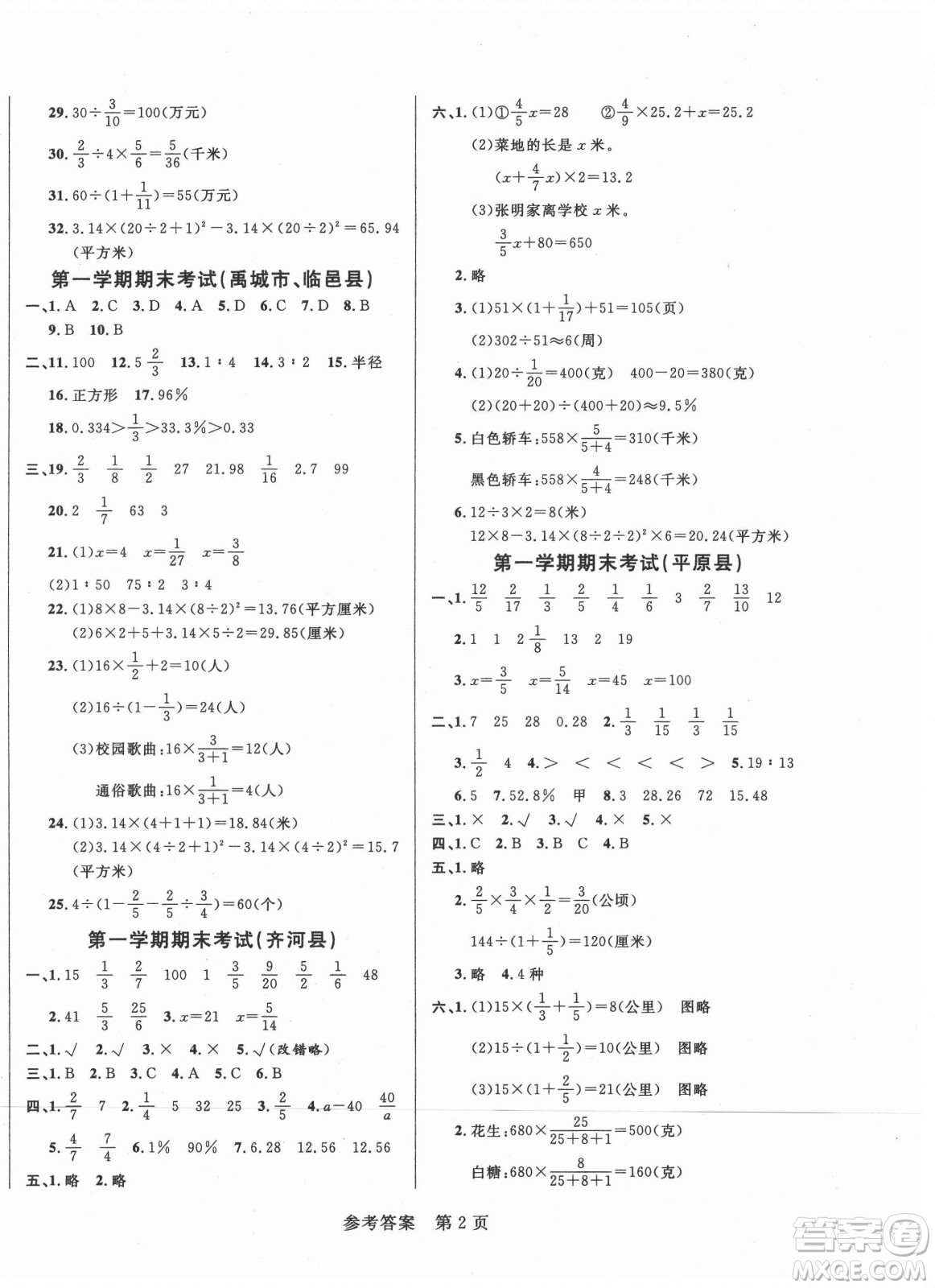 黑龍江教育出版社2021黃岡名卷數(shù)學(xué)六年級(jí)上冊(cè)青島版答案