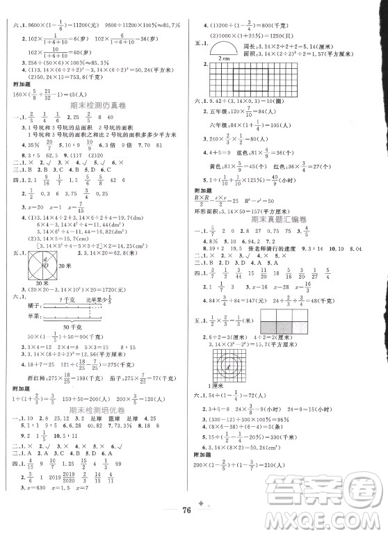 黑龍江教育出版社2021黃岡名卷數(shù)學(xué)六年級(jí)上冊(cè)青島版答案