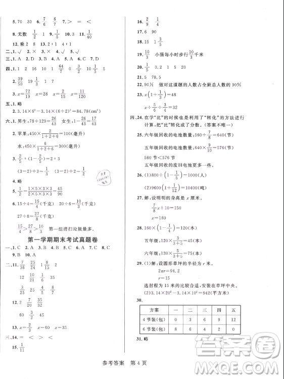 黑龍江教育出版社2021黃岡名卷數(shù)學(xué)六年級(jí)上冊(cè)青島版答案