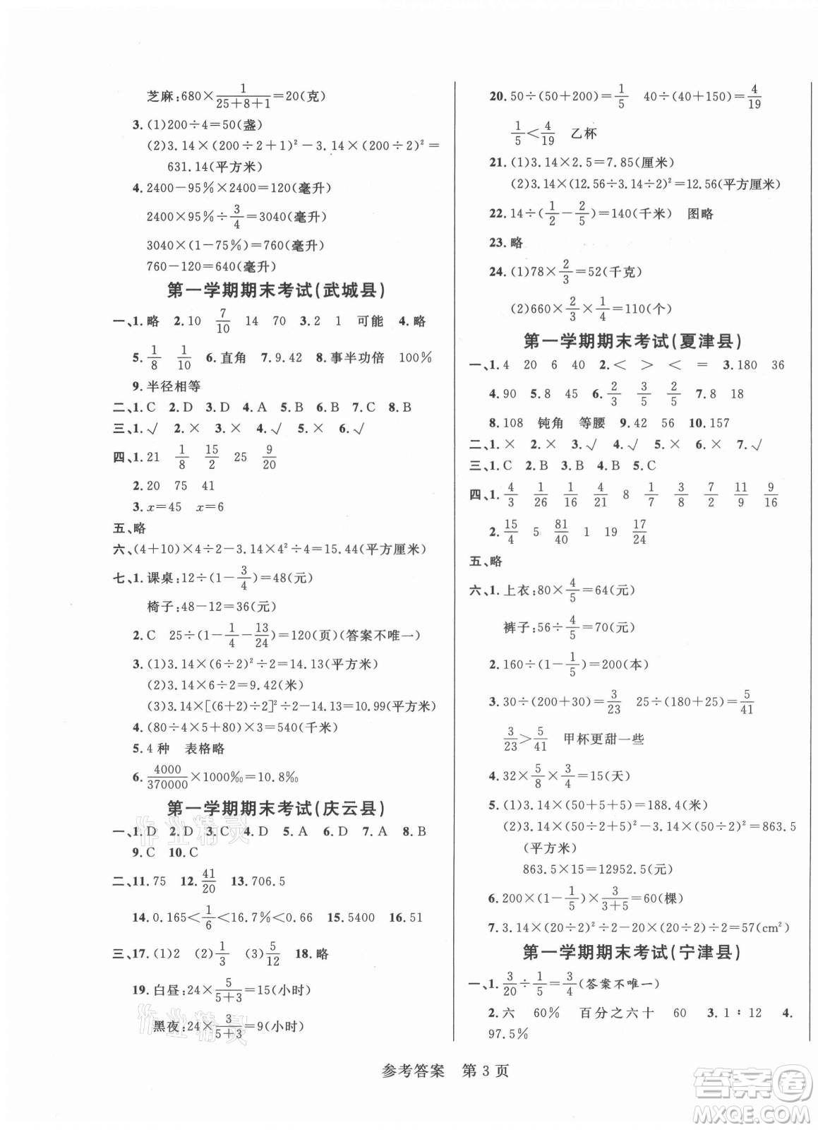 黑龍江教育出版社2021黃岡名卷數(shù)學(xué)六年級(jí)上冊(cè)青島版答案