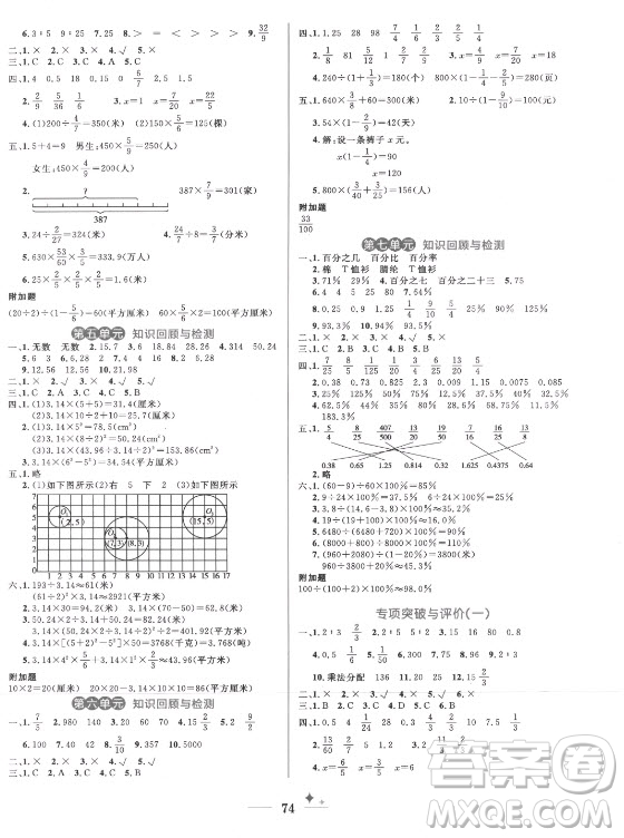 黑龍江教育出版社2021黃岡名卷數(shù)學(xué)六年級(jí)上冊(cè)青島版答案