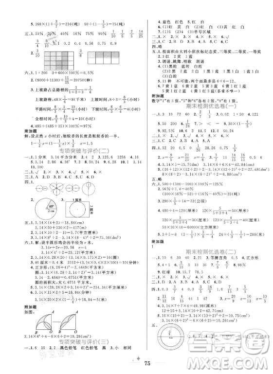 黑龍江教育出版社2021黃岡名卷數(shù)學(xué)六年級(jí)上冊(cè)青島版答案