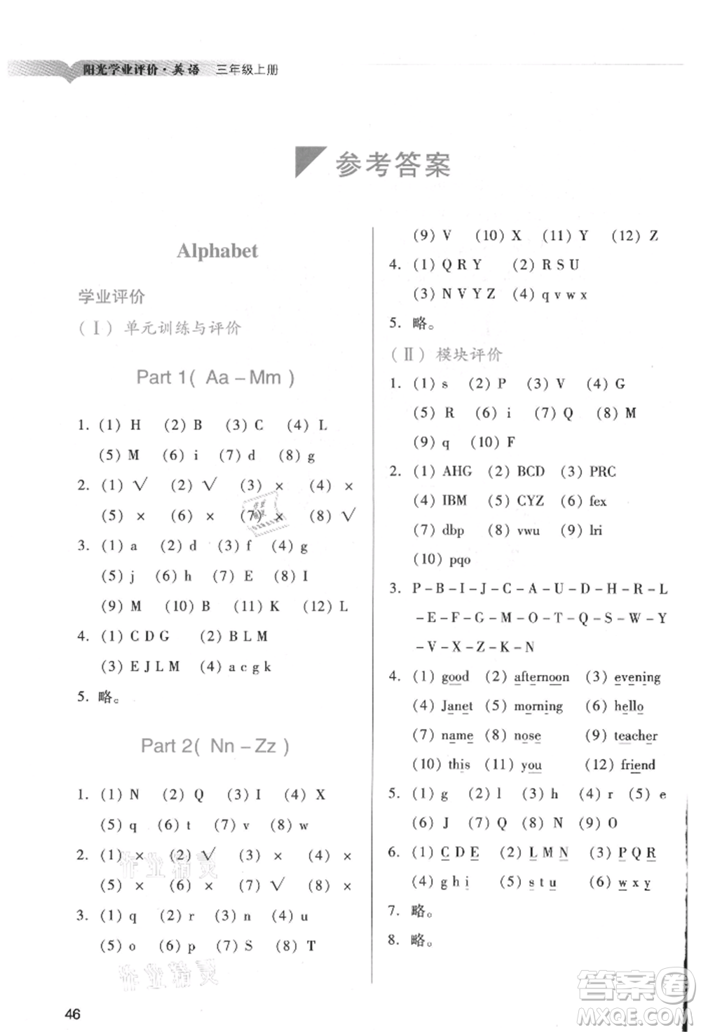 廣州出版社2021陽光學(xué)業(yè)評價三年級上冊英語教科版參考答案