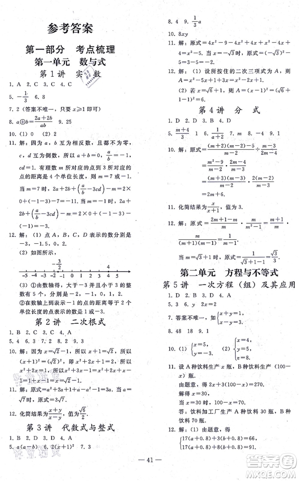 人民教育出版社2021同步輕松練習(xí)九年級(jí)數(shù)學(xué)總復(fù)習(xí)人教版答案