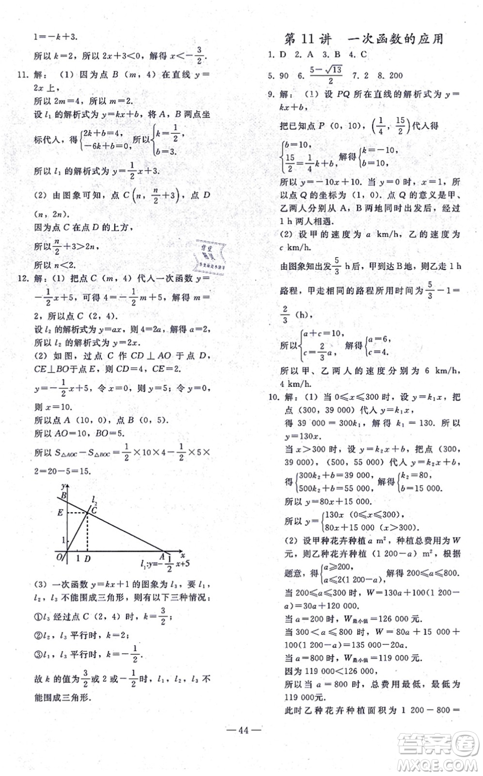 人民教育出版社2021同步輕松練習(xí)九年級(jí)數(shù)學(xué)總復(fù)習(xí)人教版答案