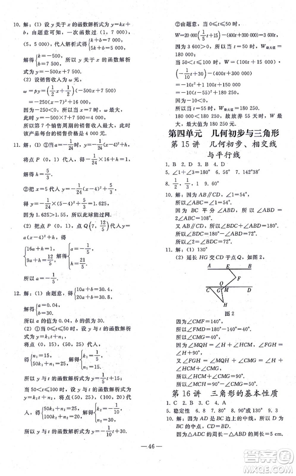 人民教育出版社2021同步輕松練習(xí)九年級(jí)數(shù)學(xué)總復(fù)習(xí)人教版答案