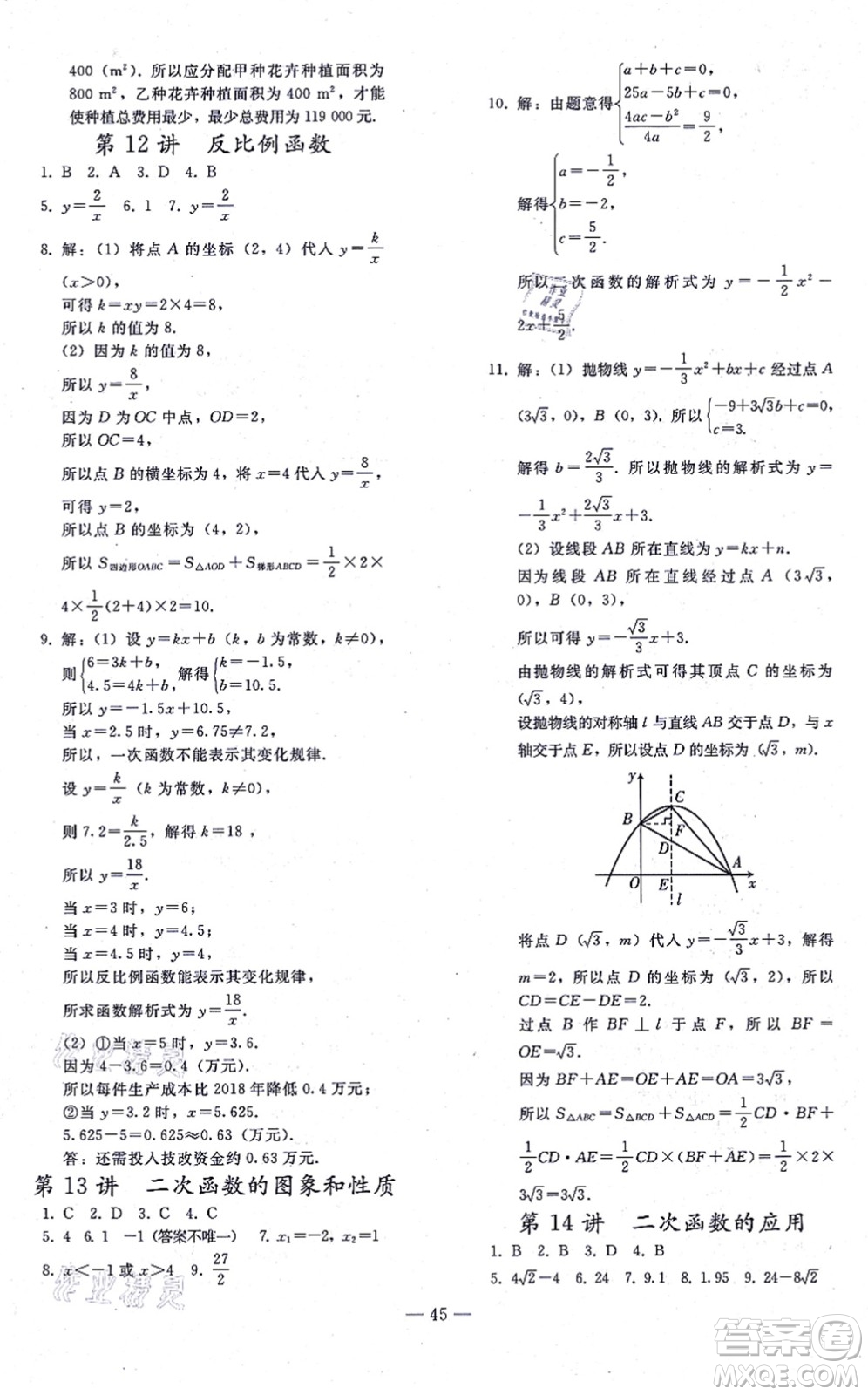 人民教育出版社2021同步輕松練習(xí)九年級(jí)數(shù)學(xué)總復(fù)習(xí)人教版答案