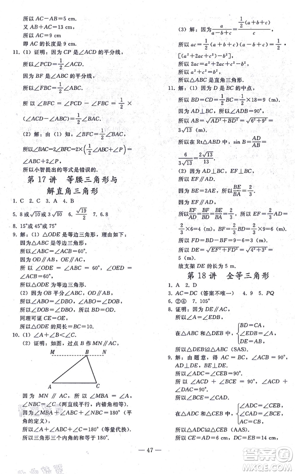 人民教育出版社2021同步輕松練習(xí)九年級(jí)數(shù)學(xué)總復(fù)習(xí)人教版答案