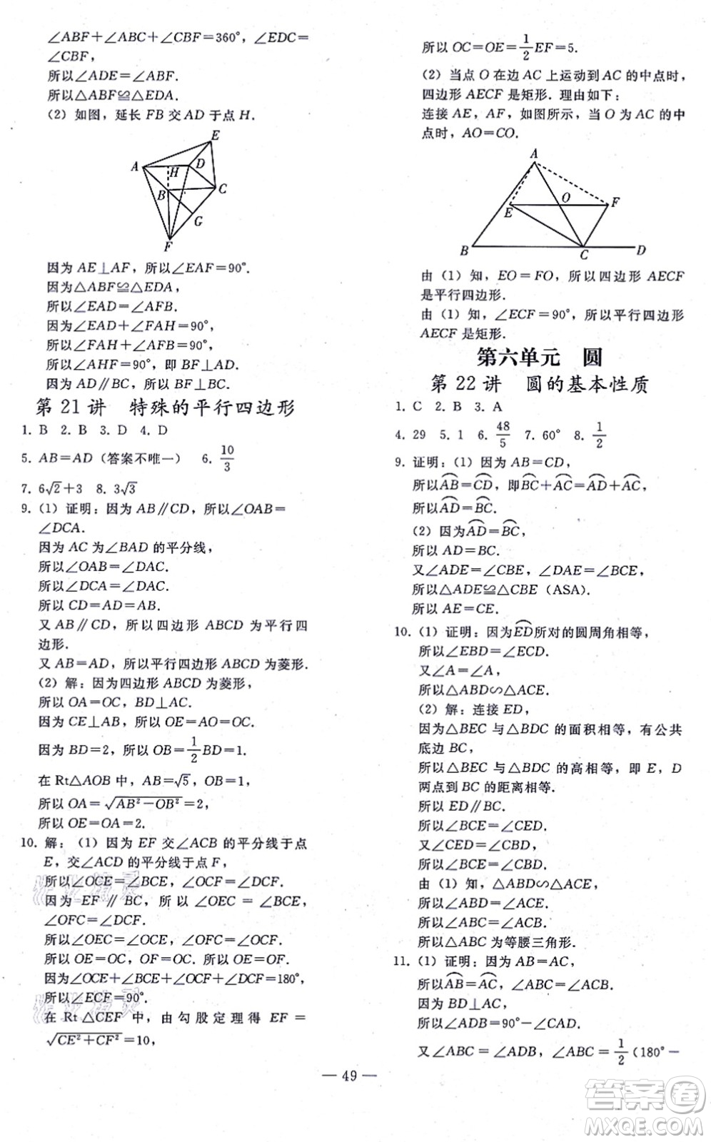 人民教育出版社2021同步輕松練習(xí)九年級(jí)數(shù)學(xué)總復(fù)習(xí)人教版答案